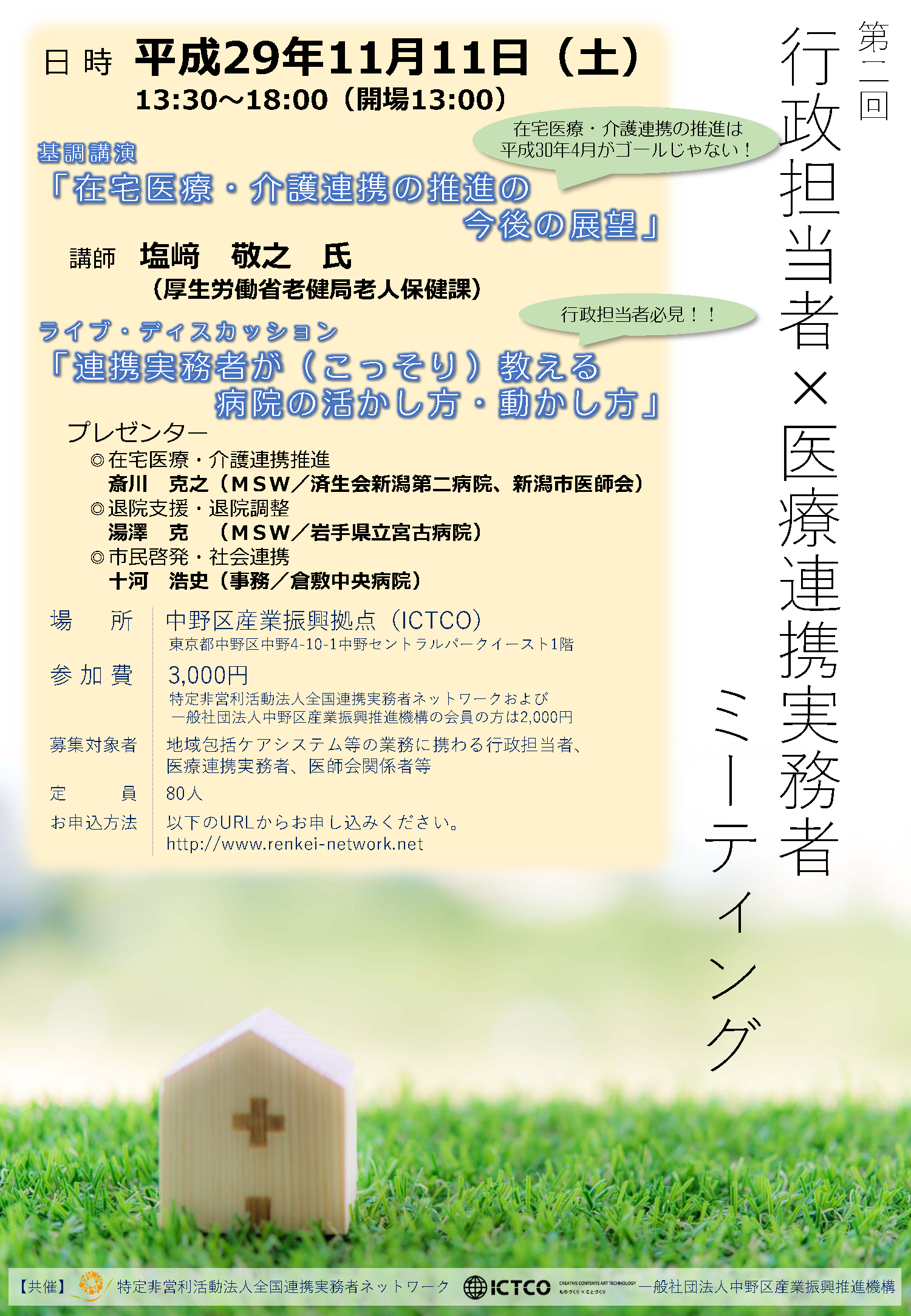 第2回行政担当者×連携実務者ミーティング