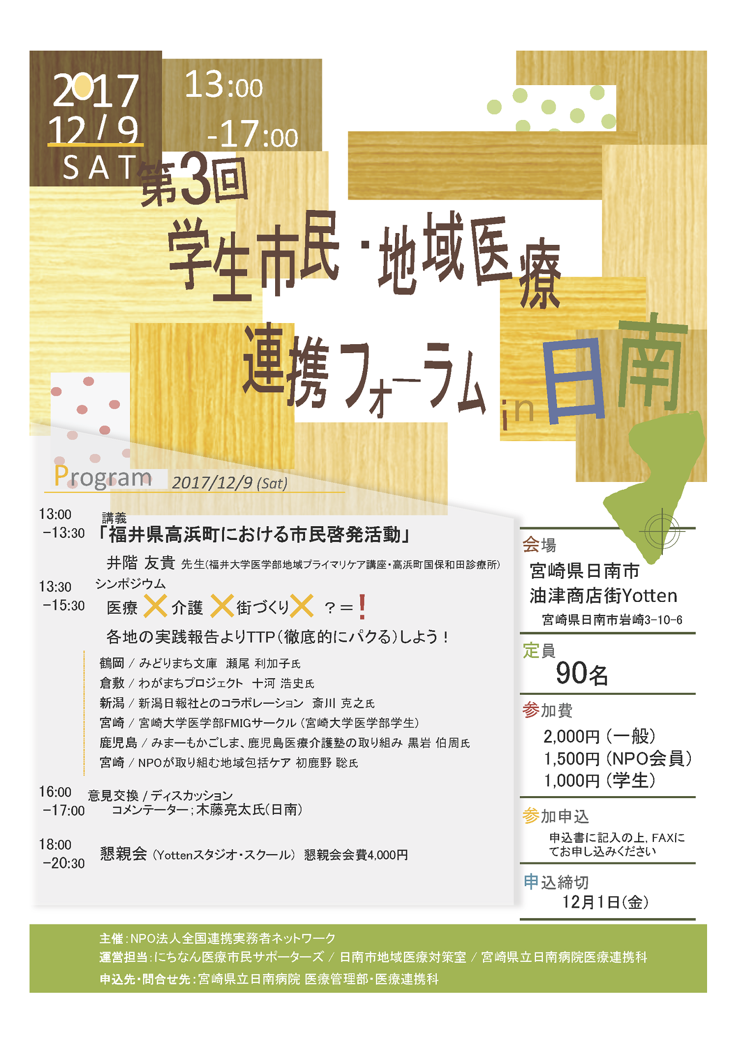 第3回学生市民・地域医療連携フォーラム