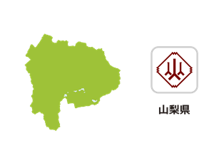 山梨県