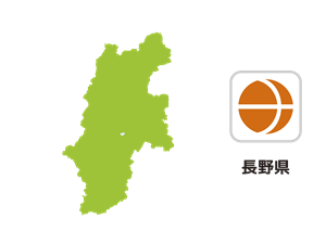 長野県
